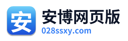 安博网页版